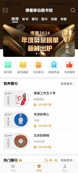博看书苑（ios+安卓）